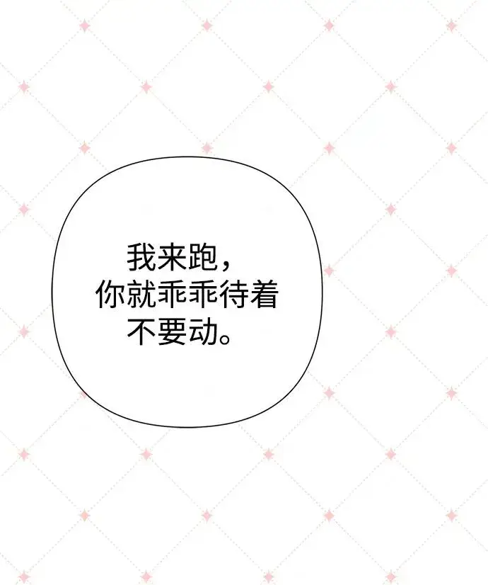 漫画《问题王子》[第81话] 当王子的命第56张图