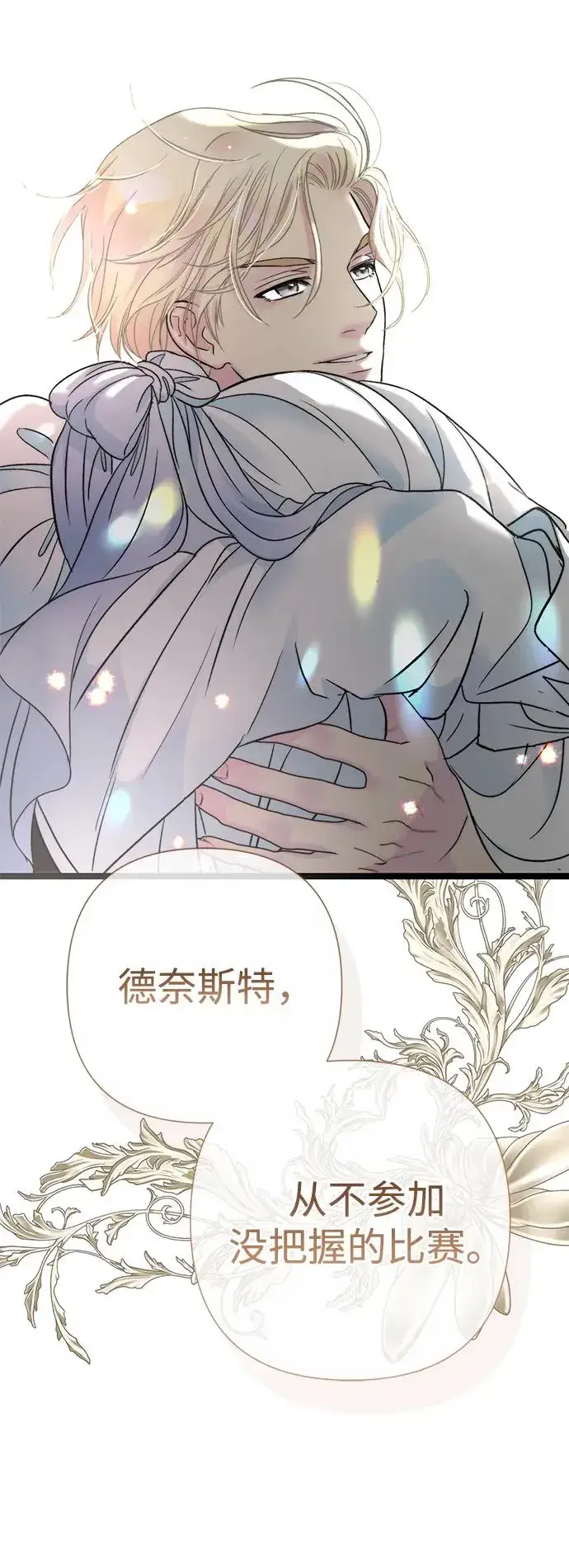漫画《问题王子》[第81话] 当王子的命第60张图