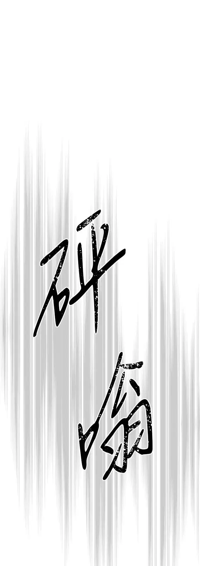 漫画《问题王子》[第81话] 当王子的命第64张图