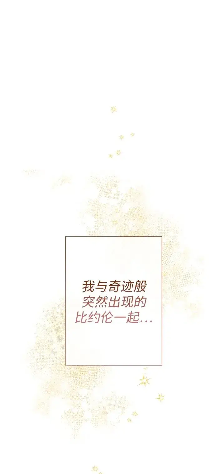 漫画《问题王子》[第81话] 当王子的命第7张图