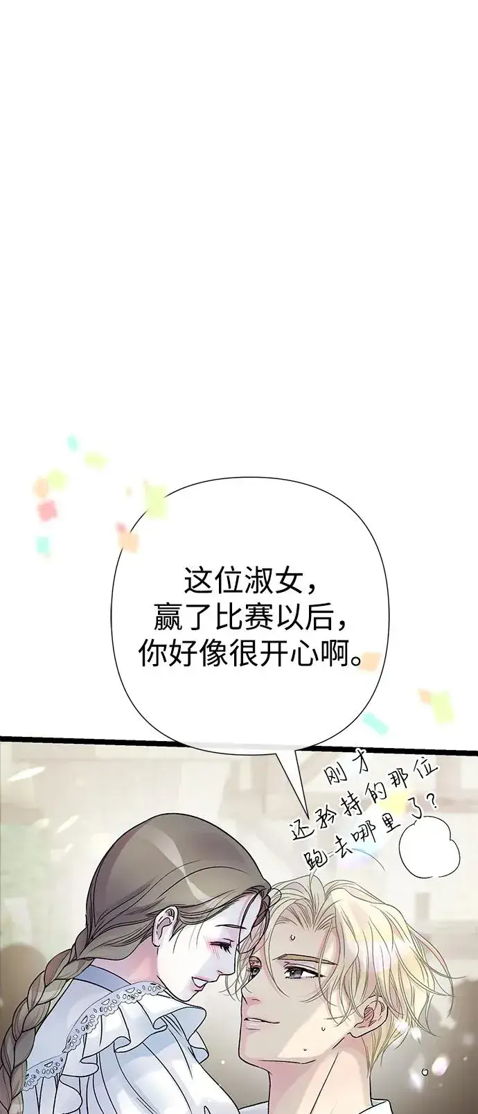 漫画《问题王子》[第81话] 当王子的命第82张图