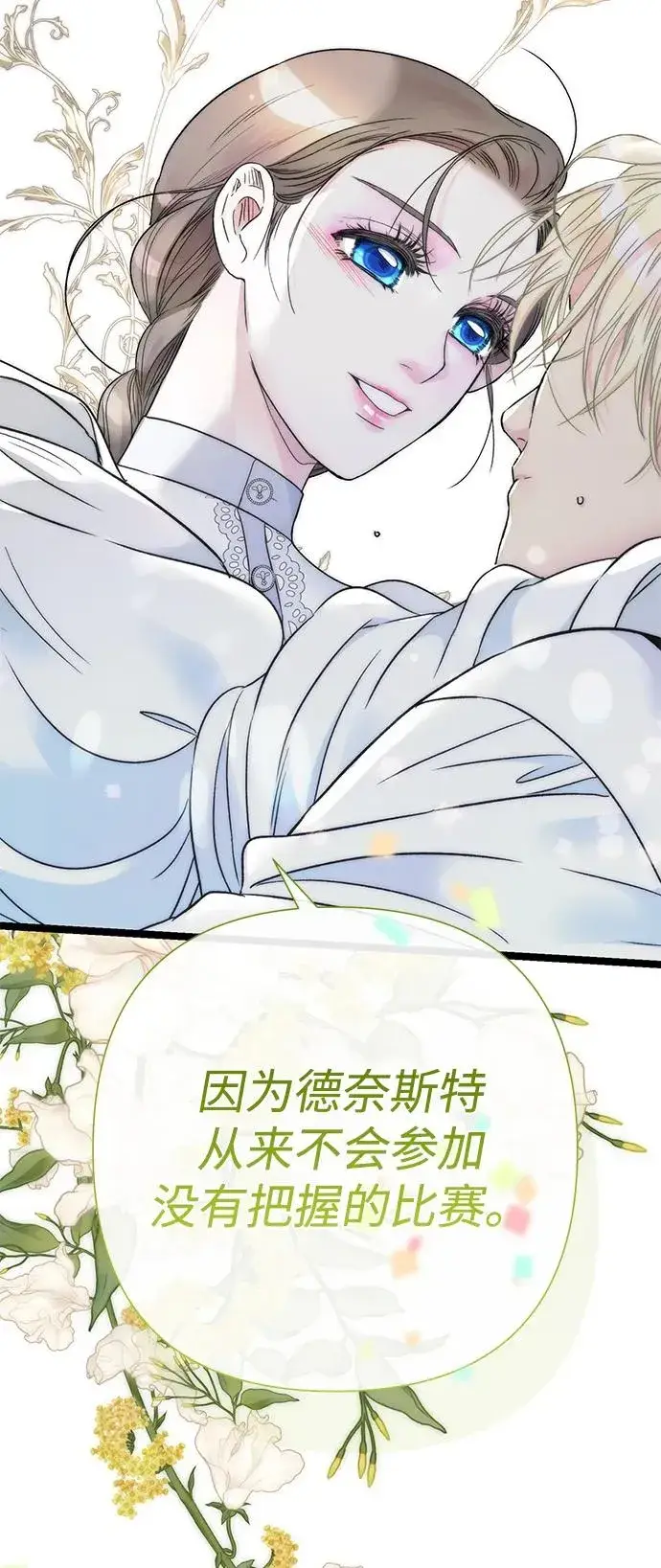 漫画《问题王子》[第81话] 当王子的命第84张图