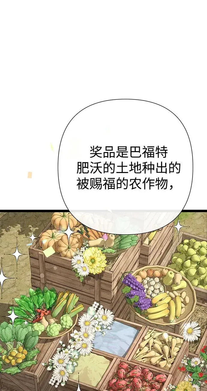 漫画《问题王子》[第81话] 当王子的命第90张图