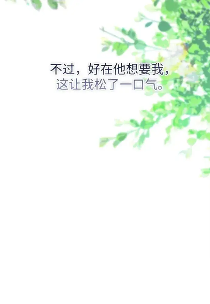 漫画《问题王子》[第82话] 特别的日子第103张图
