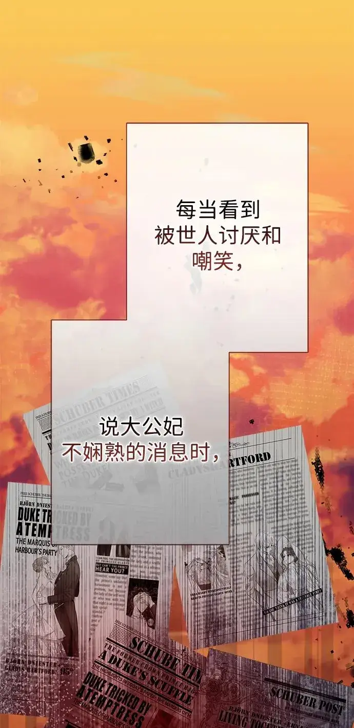 漫画《问题王子》[第82话] 特别的日子第14张图