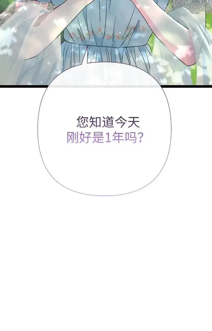 漫画《问题王子》[第82话] 特别的日子第43张图