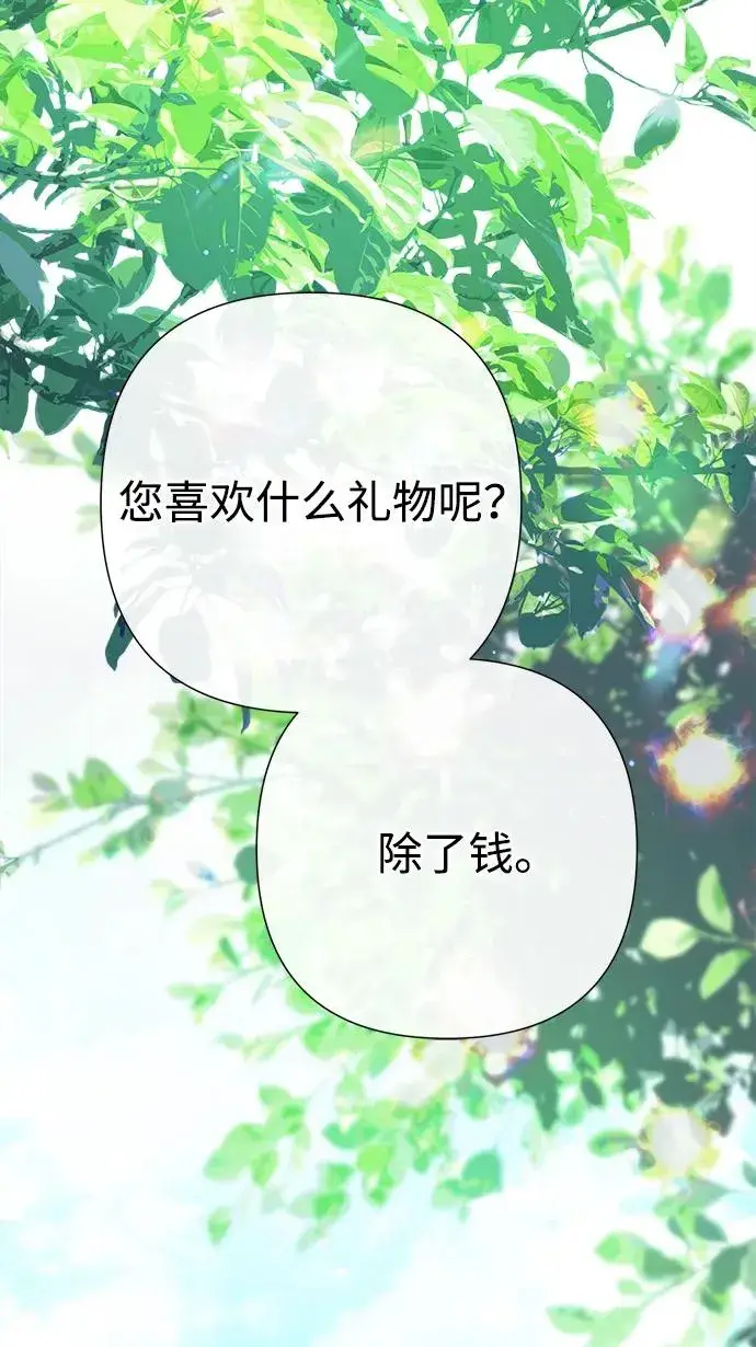 漫画《问题王子》[第82话] 特别的日子第95张图
