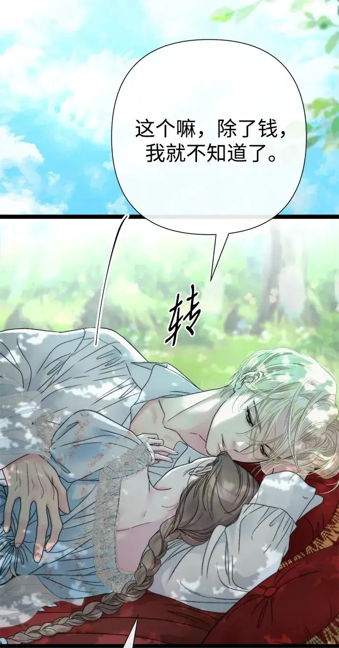 漫画《问题王子》[第82话] 特别的日子第96张图