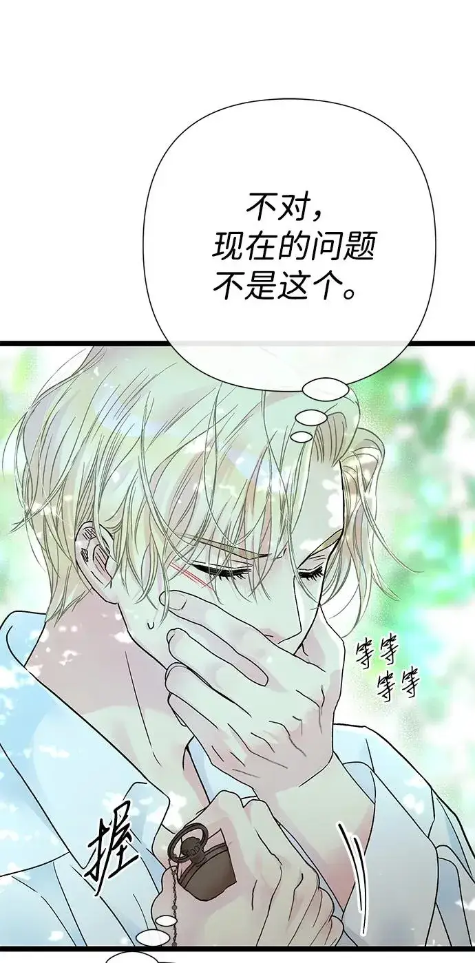 漫画《问题王子》[第83话] 他养大的猛兽第12张图