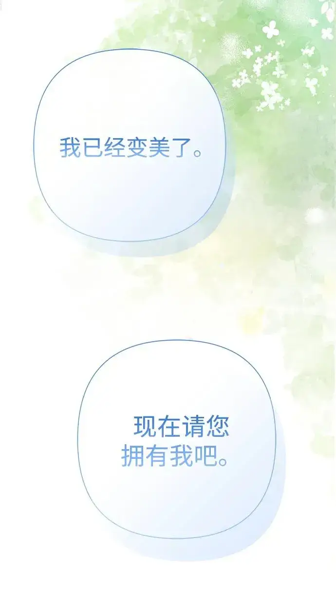 漫画《问题王子》[第83话] 他养大的猛兽第17张图