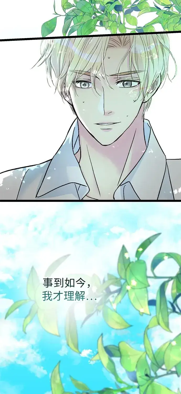 漫画《问题王子》[第83话] 他养大的猛兽第20张图
