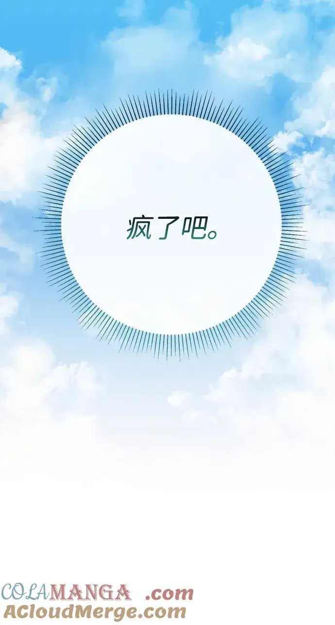 漫画《问题王子》[第83话] 他养大的猛兽第22张图