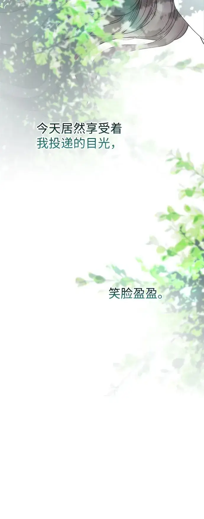 漫画《问题王子》[第83话] 他养大的猛兽第27张图