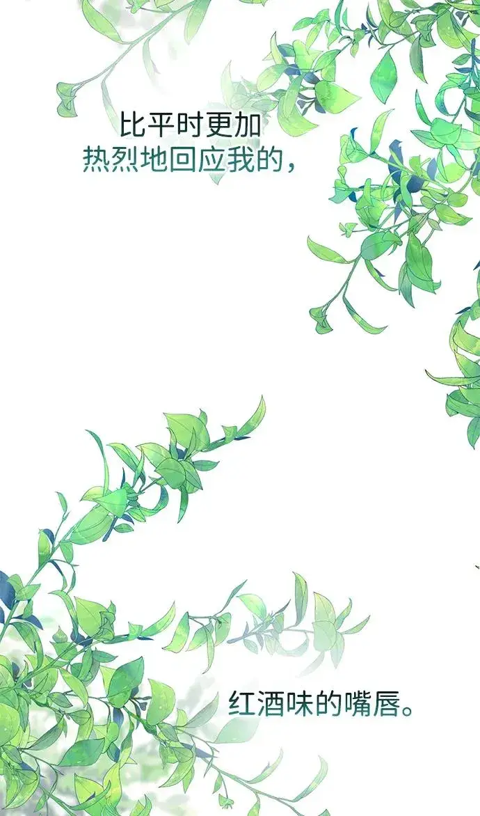 漫画《问题王子》[第83话] 他养大的猛兽第32张图