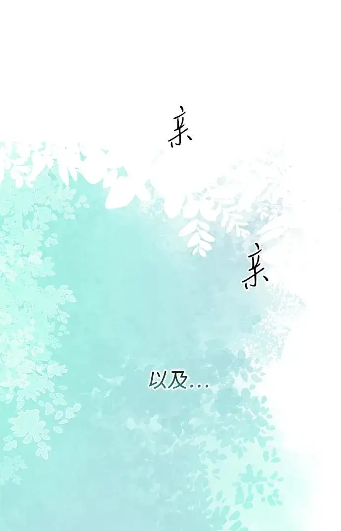 漫画《问题王子》[第83话] 他养大的猛兽第36张图
