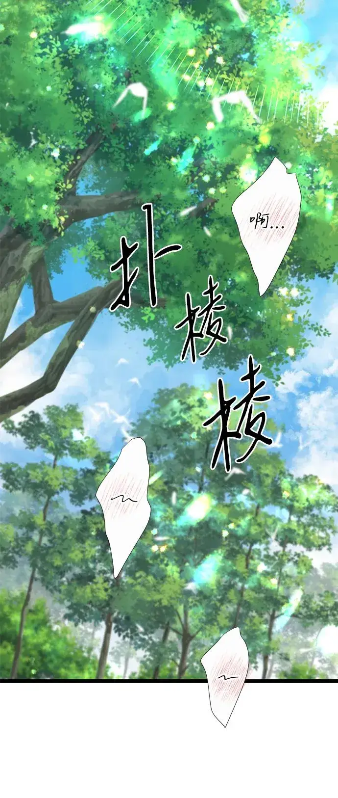 漫画《问题王子》[第83话] 他养大的猛兽第45张图