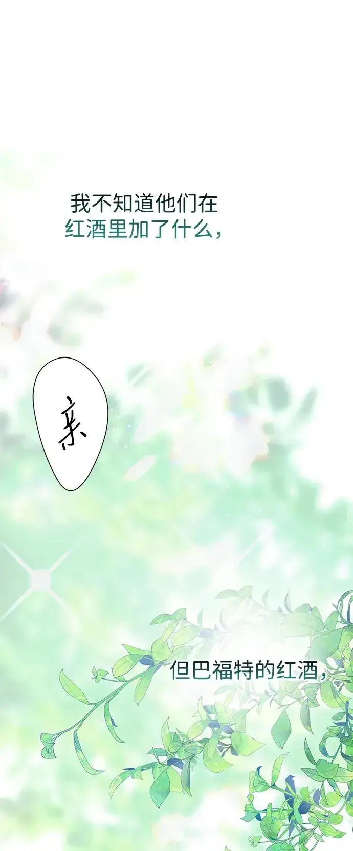 漫画《问题王子》[第83话] 他养大的猛兽第63张图