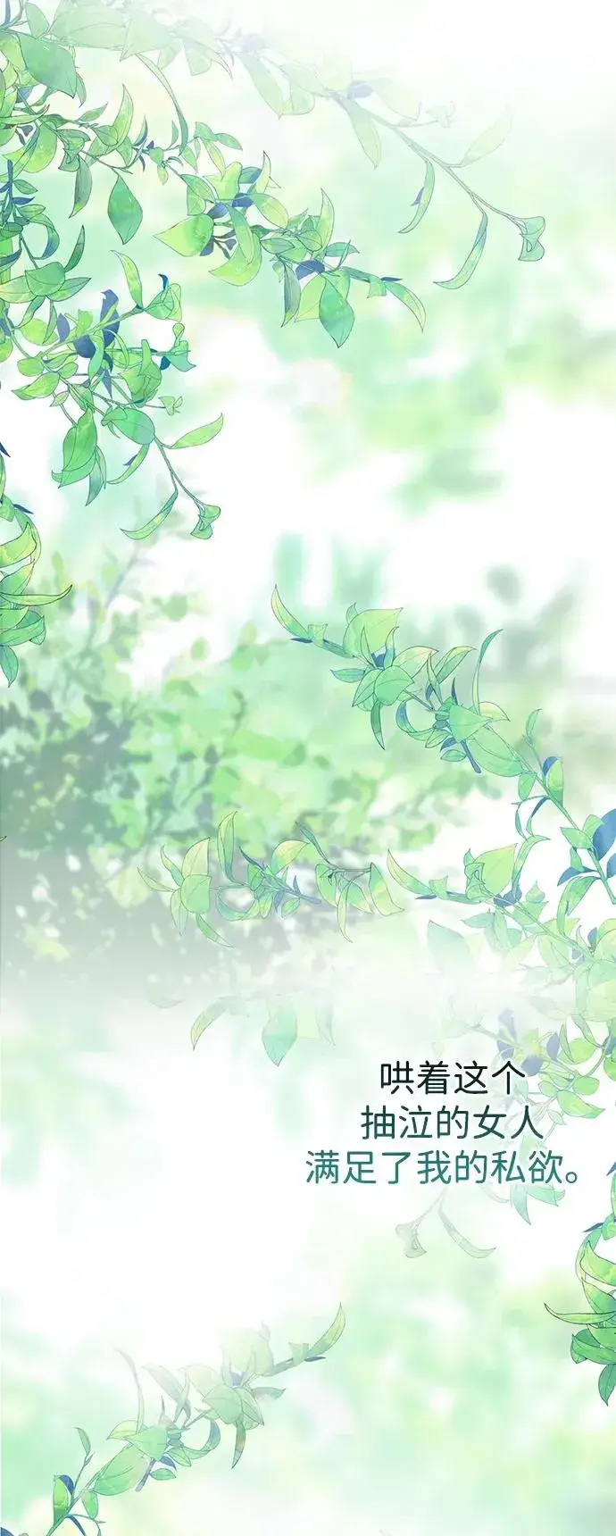 漫画《问题王子》[第83话] 他养大的猛兽第65张图