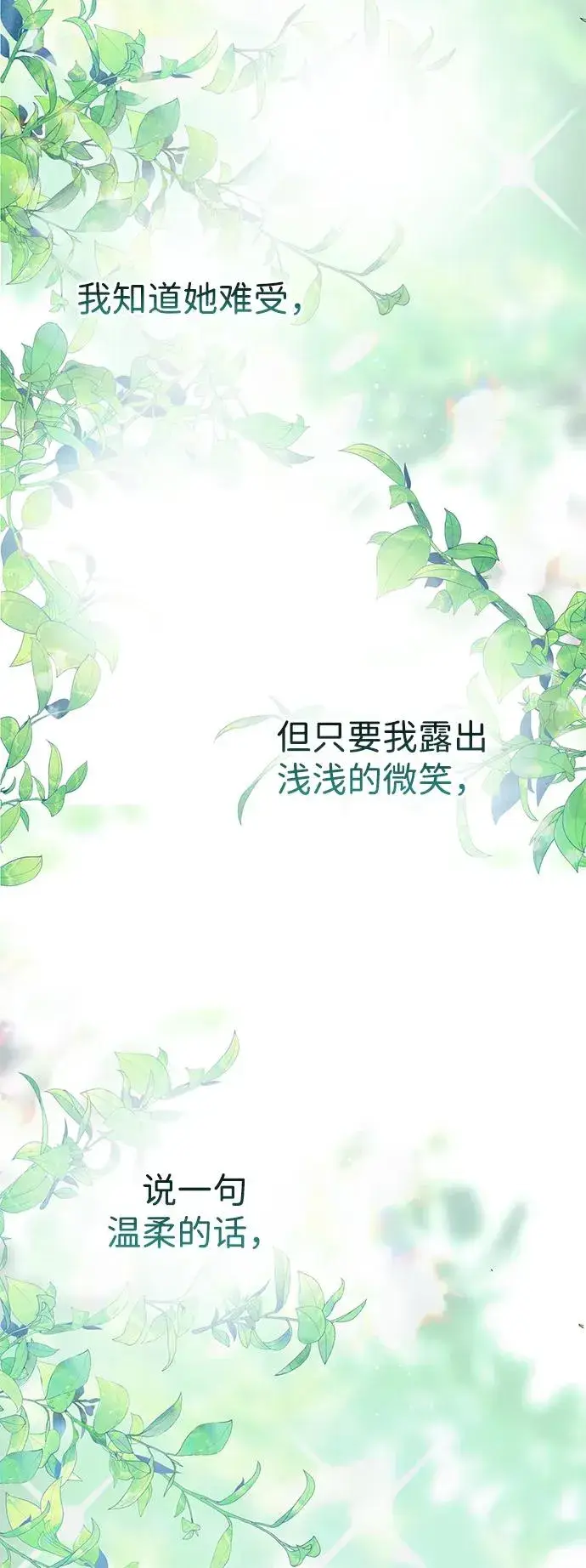 漫画《问题王子》[第83话] 他养大的猛兽第66张图