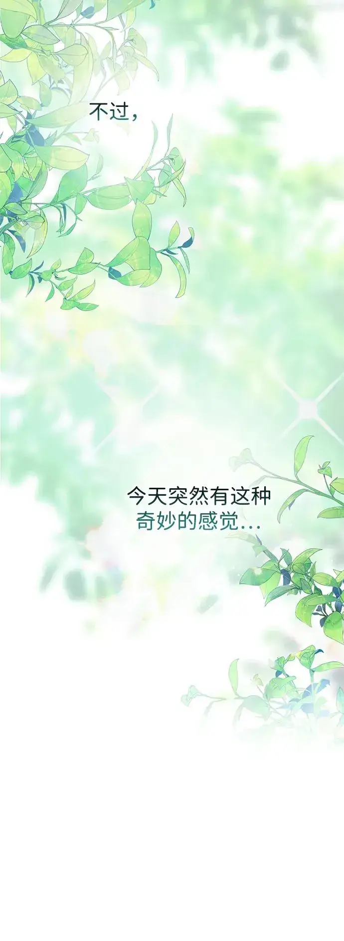 漫画《问题王子》[第83话] 他养大的猛兽第68张图
