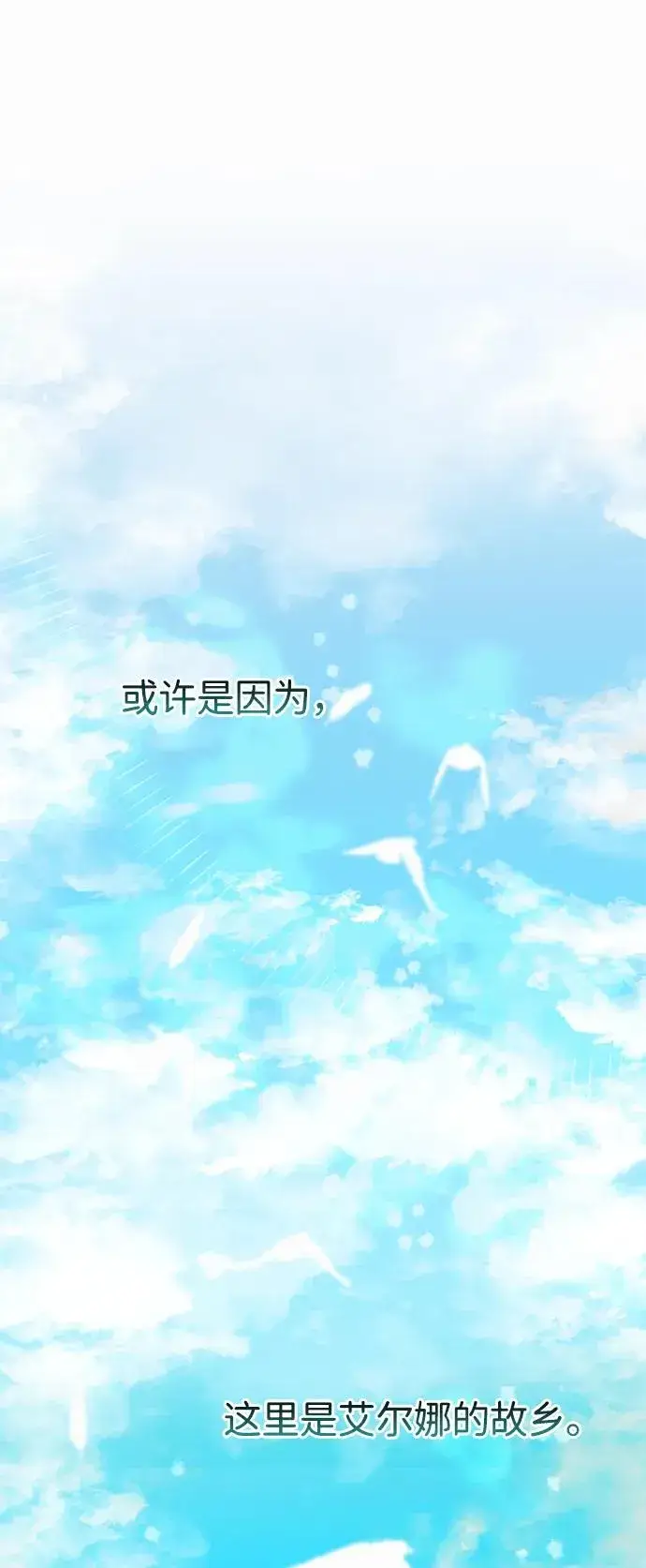 漫画《问题王子》[第83话] 他养大的猛兽第69张图
