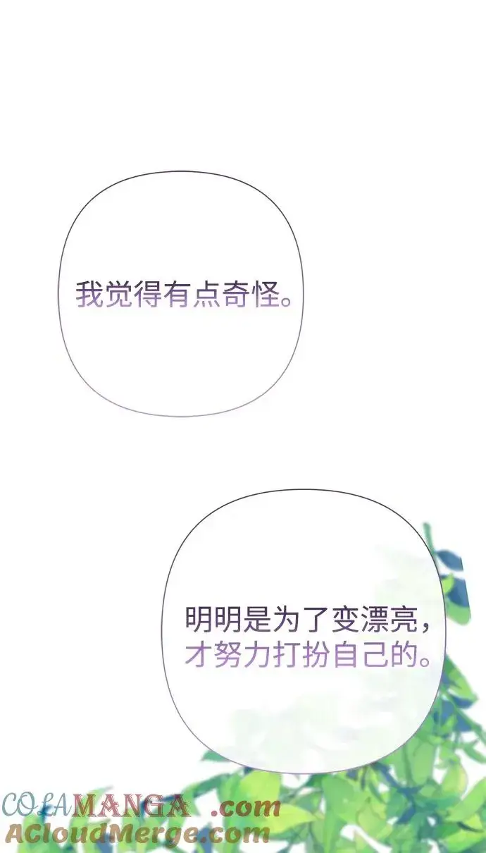 漫画《问题王子》[第83话] 他养大的猛兽第7张图