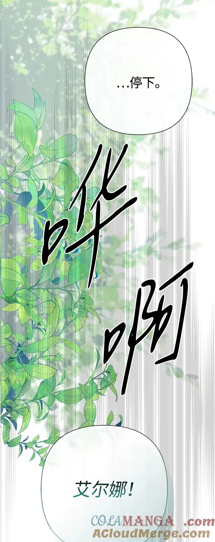 漫画《问题王子》[第83话] 他养大的猛兽第73张图