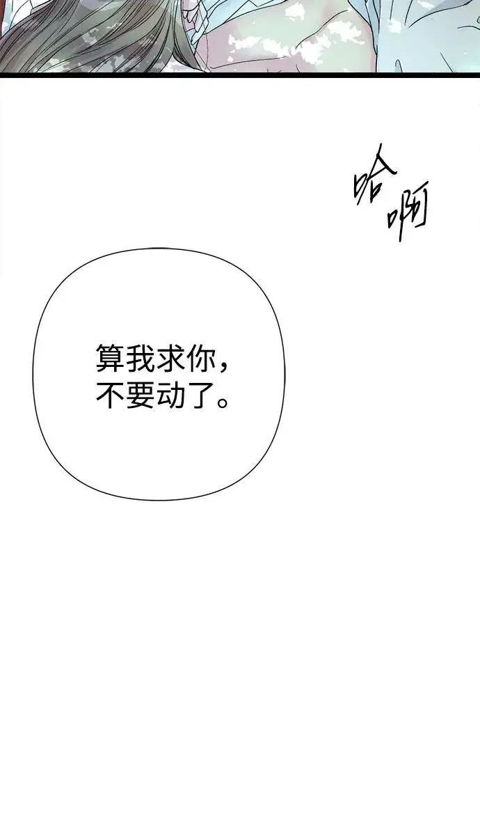 漫画《问题王子》[第83话] 他养大的猛兽第77张图