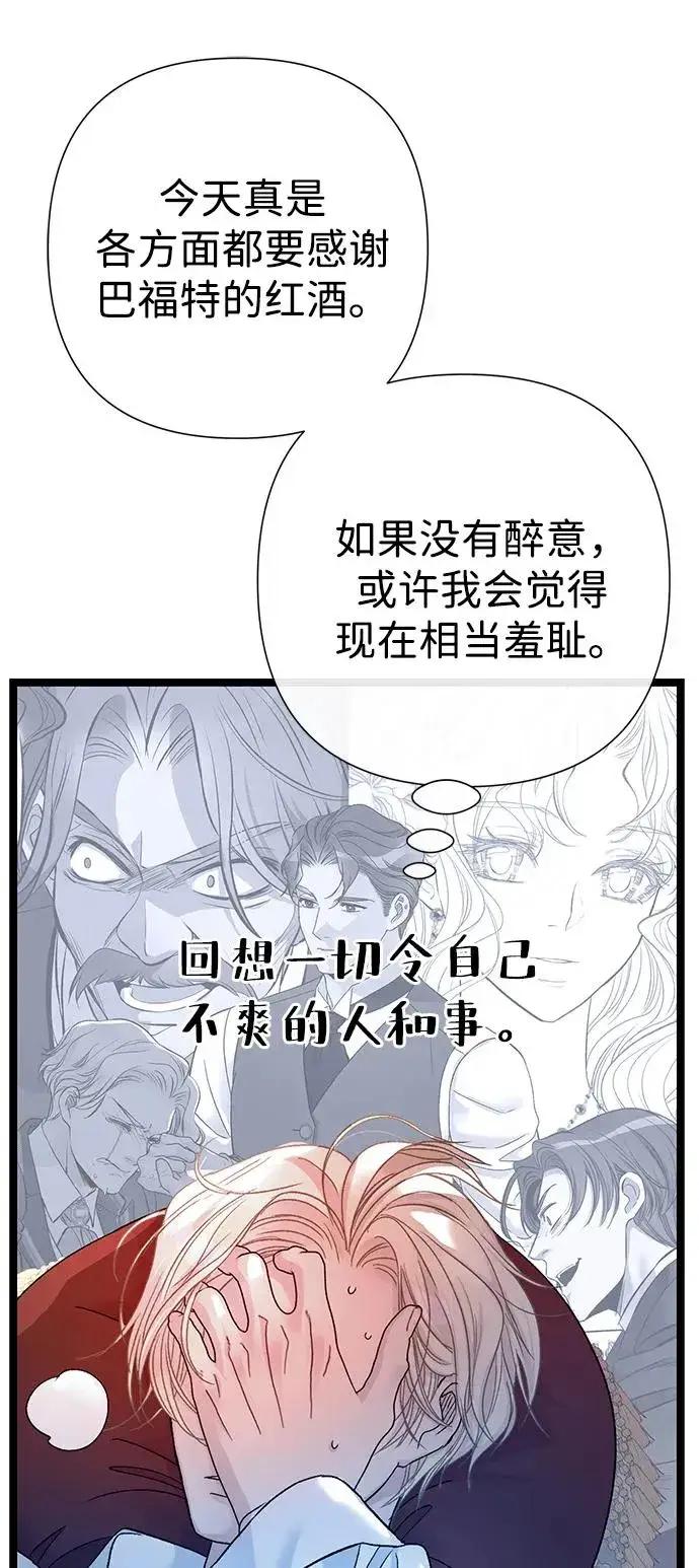 漫画《问题王子》[第83话] 他养大的猛兽第78张图