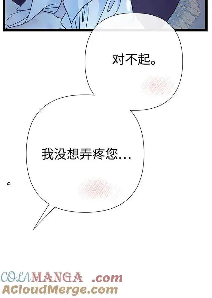 漫画《问题王子》[第83话] 他养大的猛兽第79张图