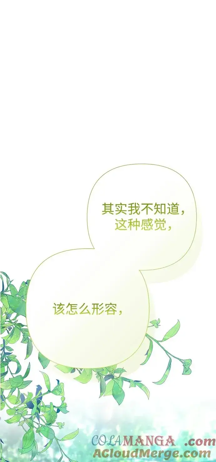 漫画《问题王子》[第83话] 他养大的猛兽第82张图
