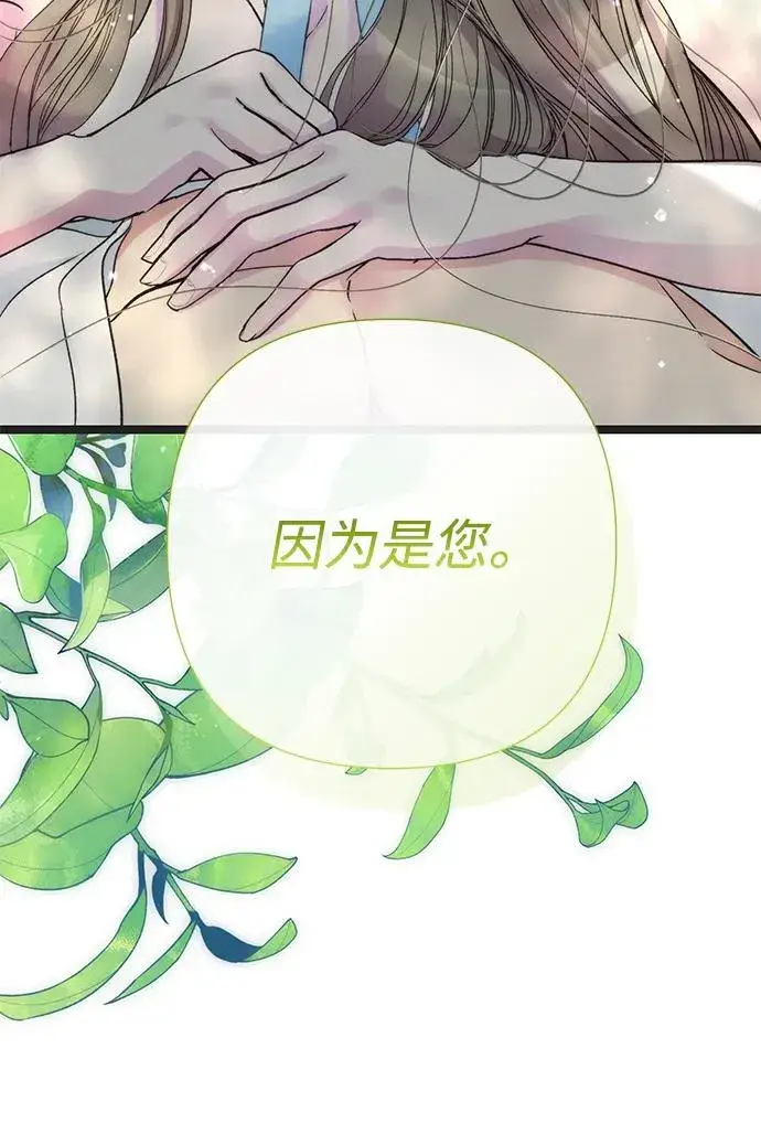 漫画《问题王子》[第83话] 他养大的猛兽第84张图