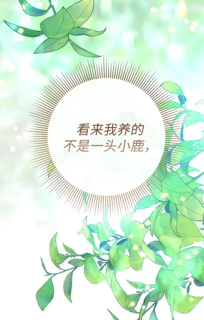漫画《问题王子》[第83话] 他养大的猛兽第86张图