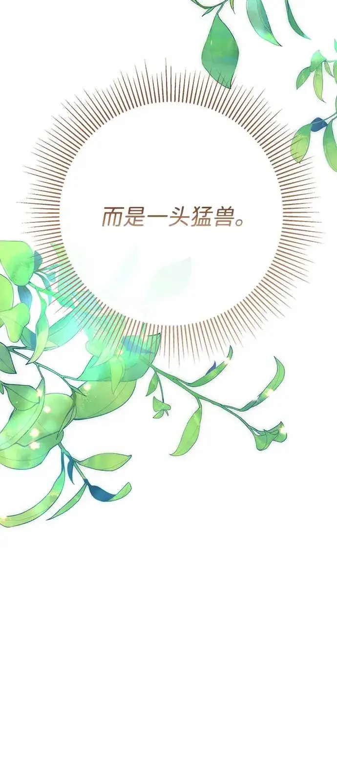 漫画《问题王子》[第83话] 他养大的猛兽第87张图