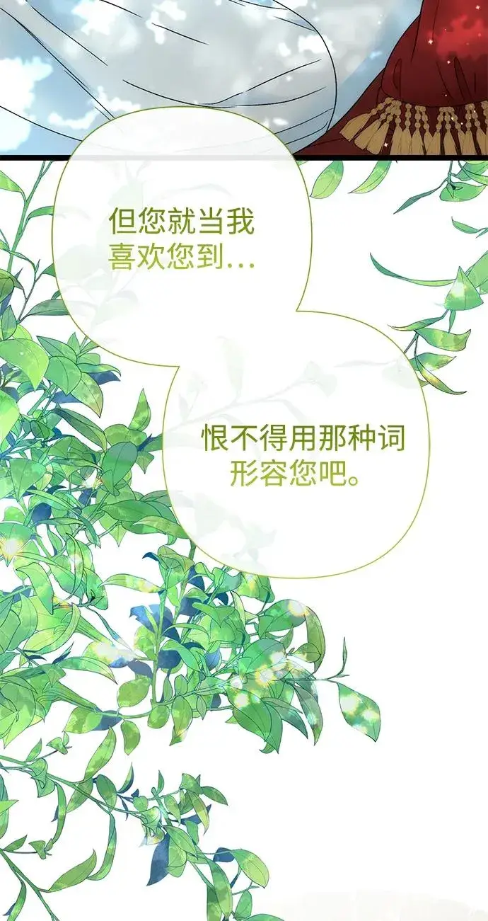 漫画《问题王子》[第84话] 我的王子殿下第30张图