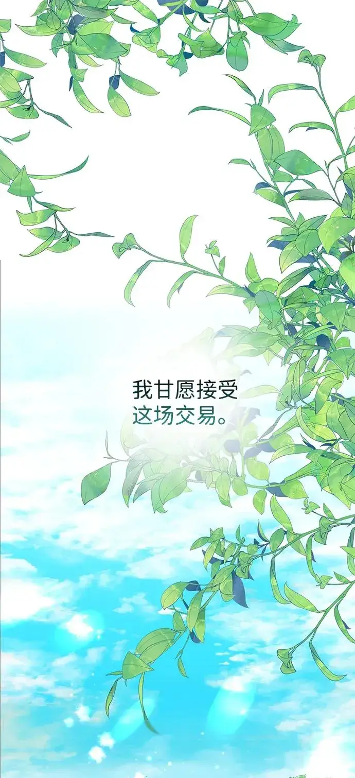 漫画《问题王子》[第84话] 我的王子殿下第32张图
