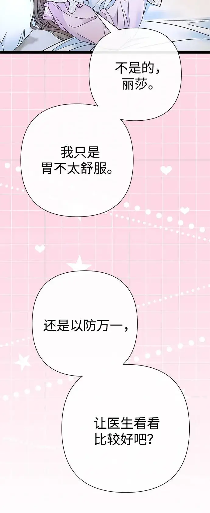 漫画《问题王子》[第84话] 我的王子殿下第39张图