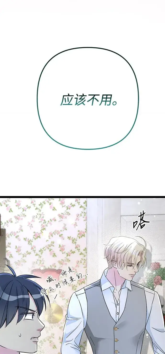 漫画《问题王子》[第84话] 我的王子殿下第40张图