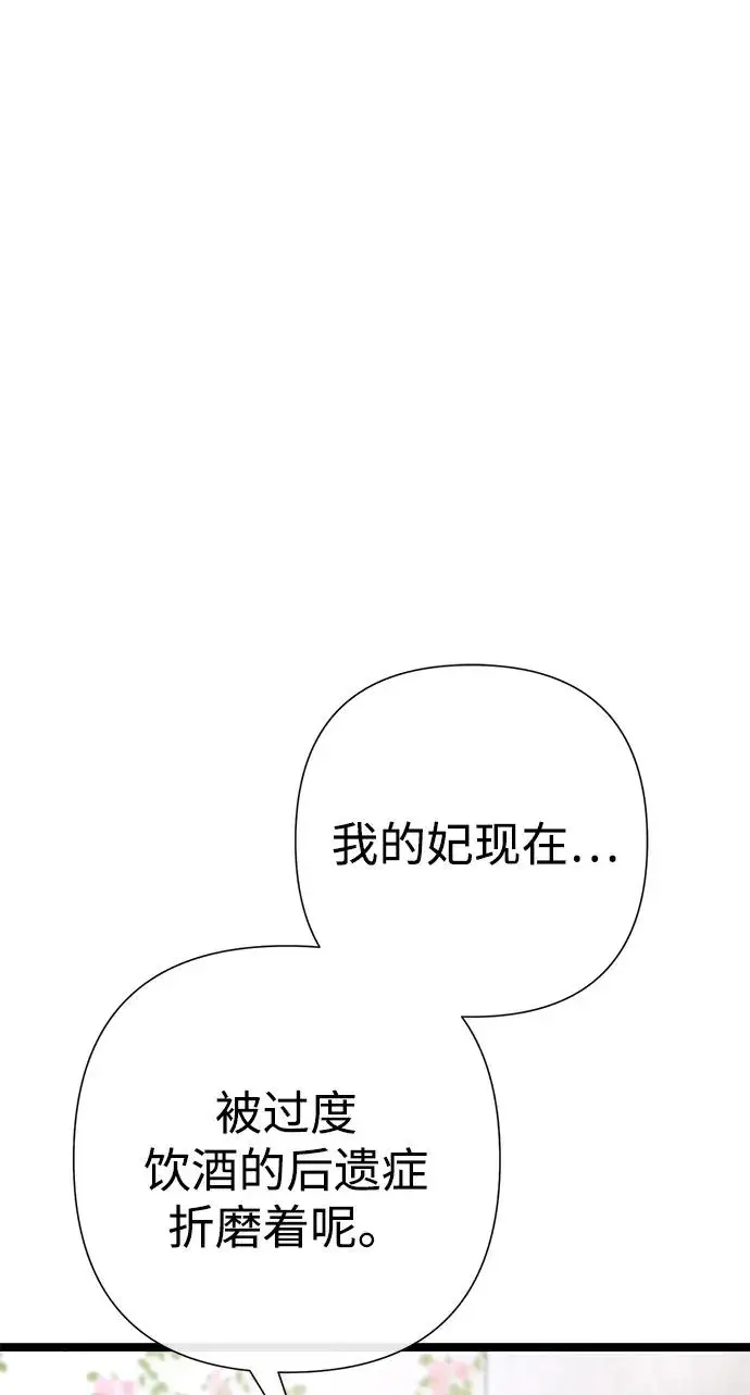 漫画《问题王子》[第84话] 我的王子殿下第42张图