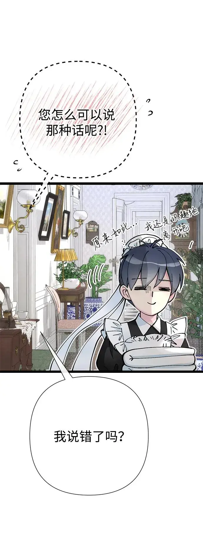 漫画《问题王子》[第84话] 我的王子殿下第44张图