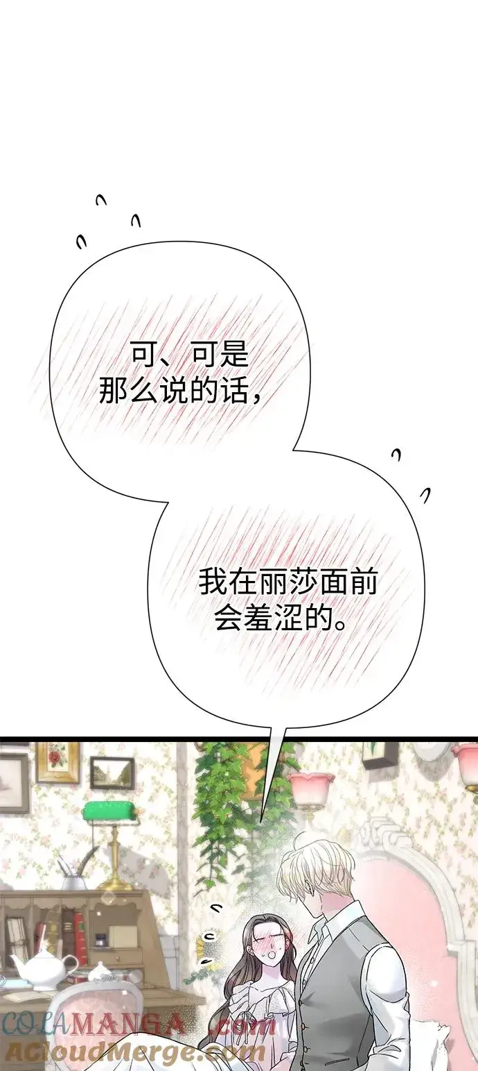 漫画《问题王子》[第84话] 我的王子殿下第45张图