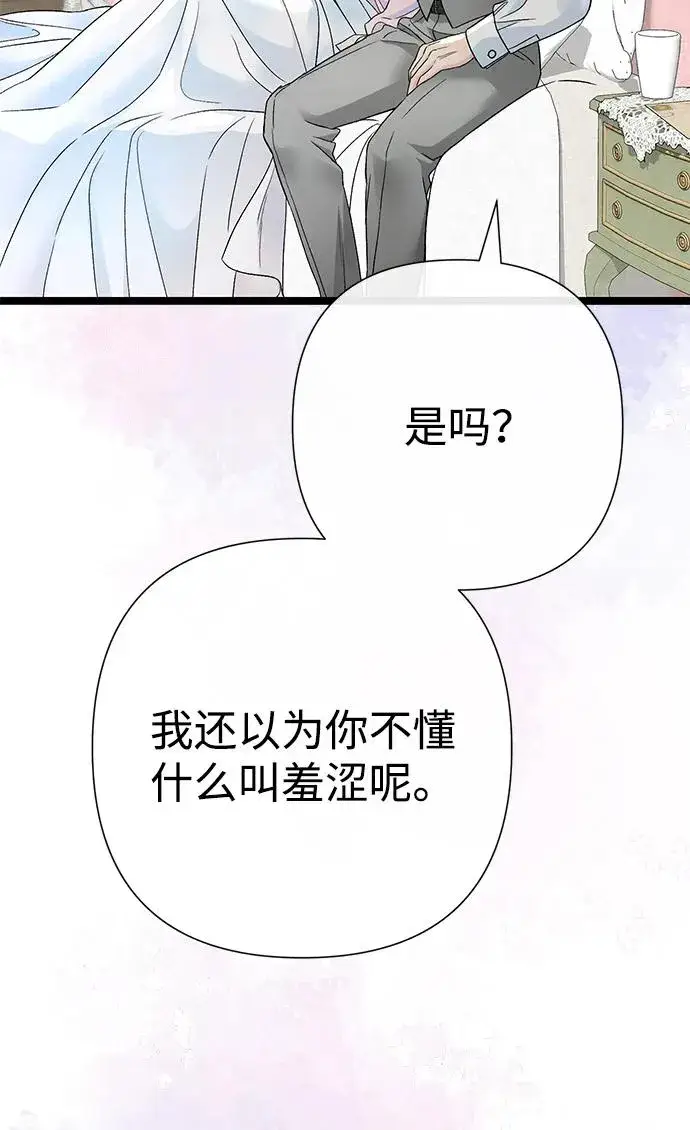漫画《问题王子》[第84话] 我的王子殿下第46张图
