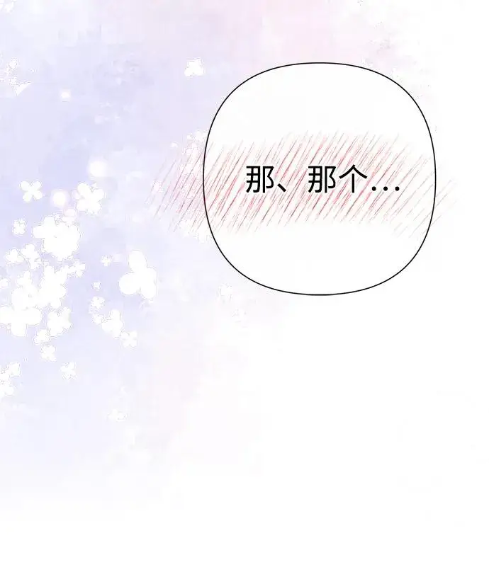 漫画《问题王子》[第84话] 我的王子殿下第47张图