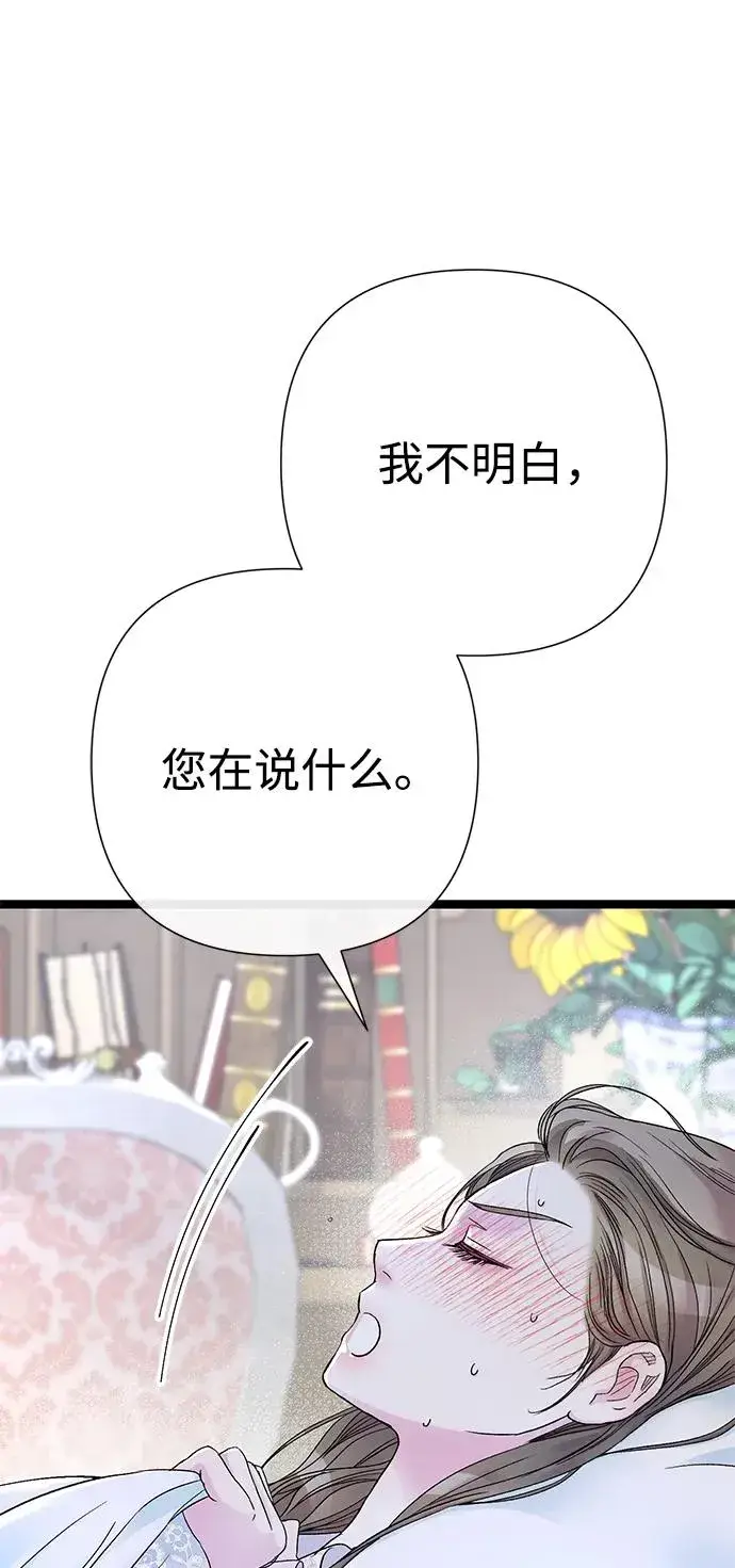 漫画《问题王子》[第84话] 我的王子殿下第48张图