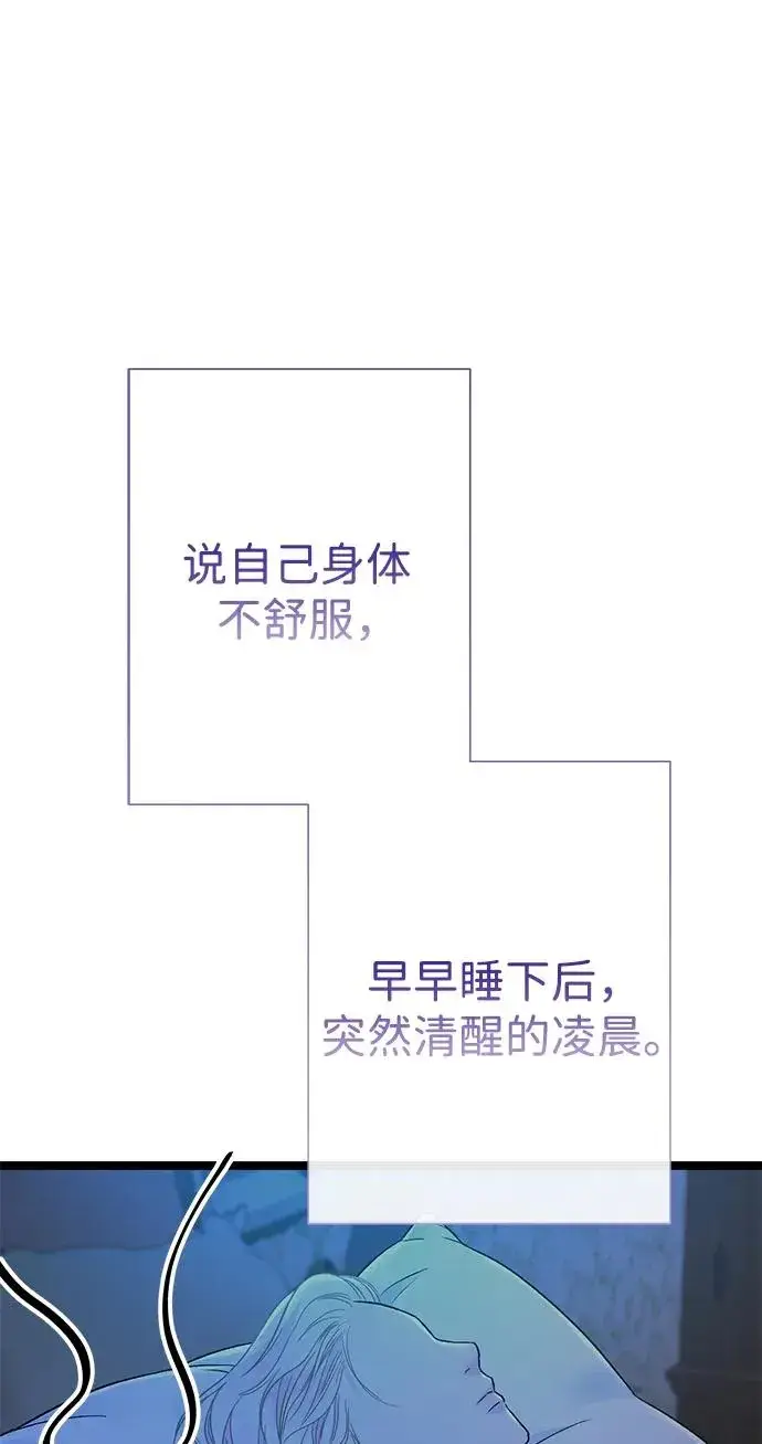 漫画《问题王子》[第84话] 我的王子殿下第54张图