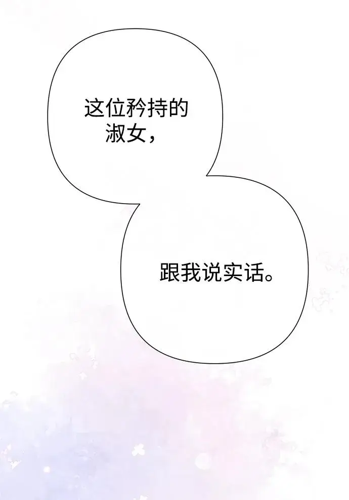 漫画《问题王子》[第84话] 我的王子殿下第58张图