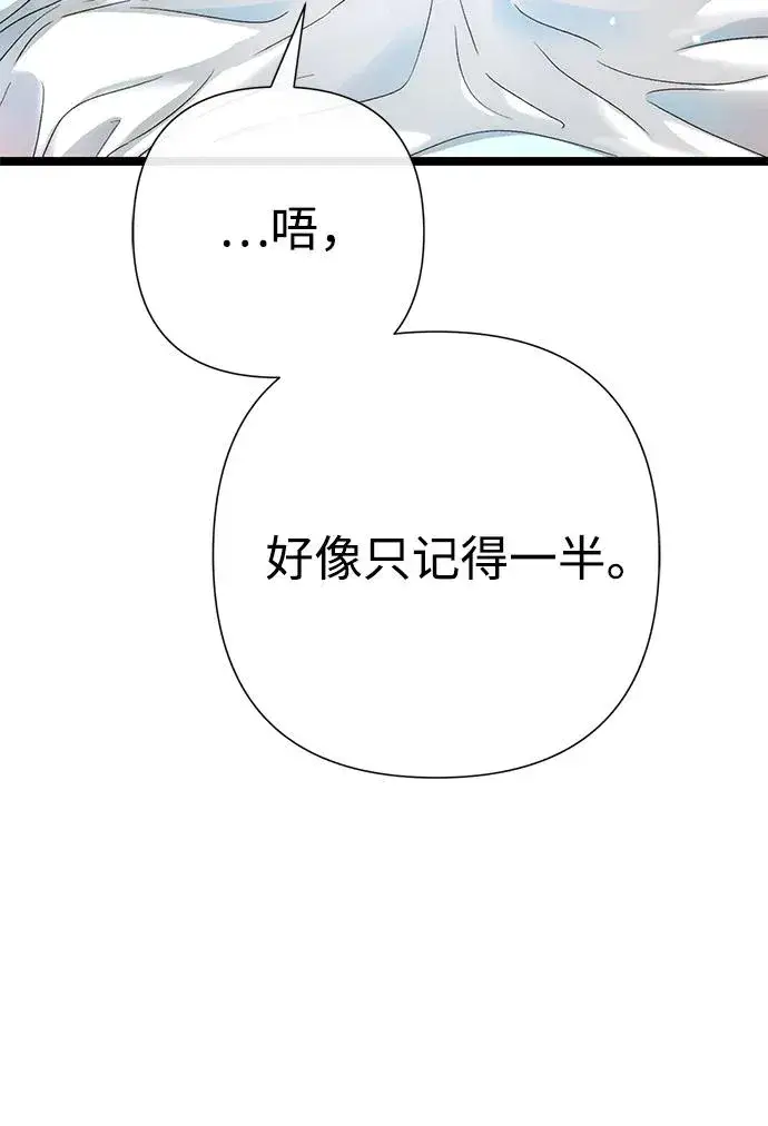 漫画《问题王子》[第84话] 我的王子殿下第60张图