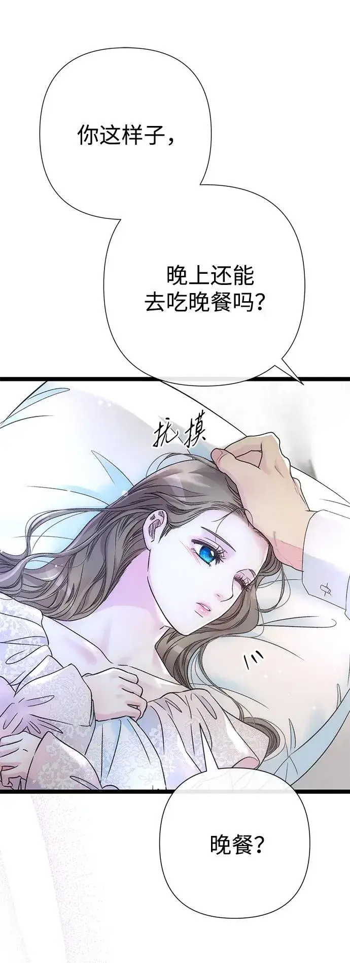 漫画《问题王子》[第84话] 我的王子殿下第67张图