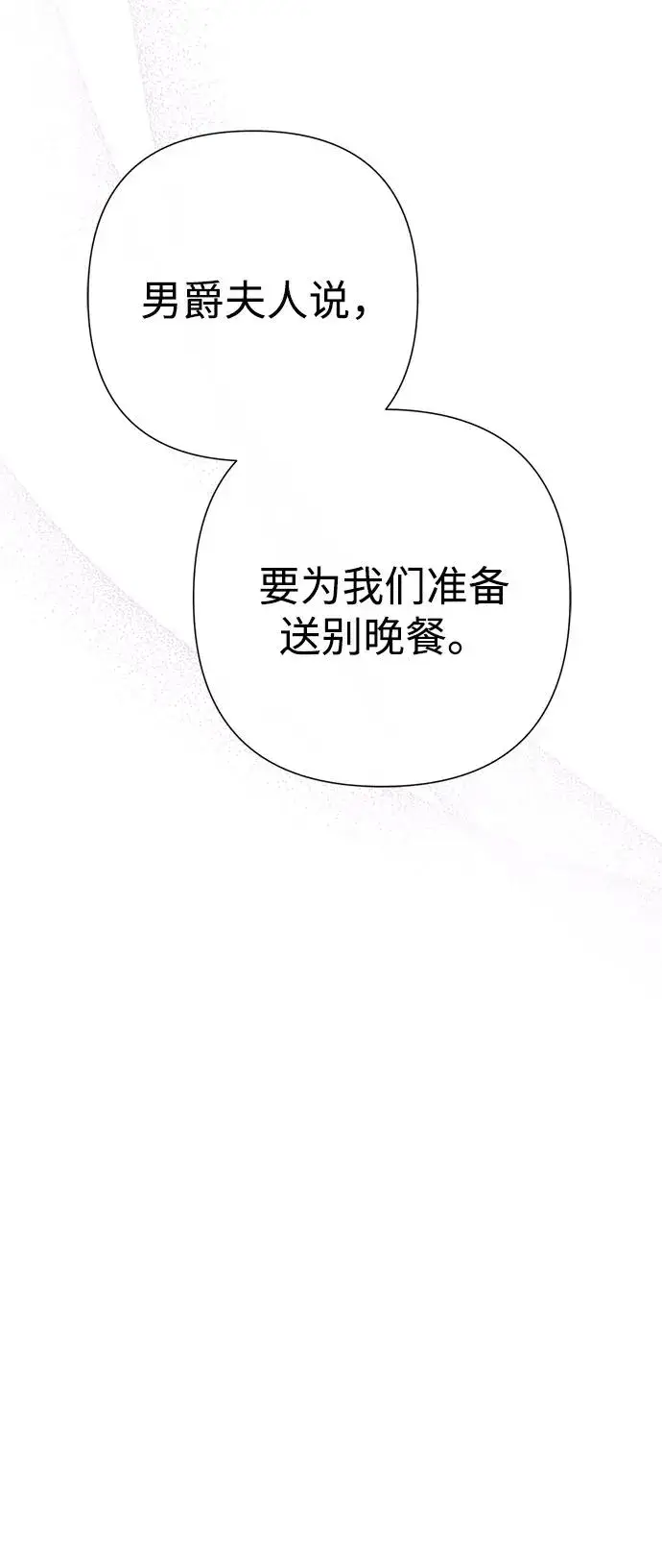 漫画《问题王子》[第84话] 我的王子殿下第68张图