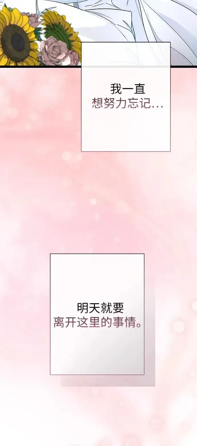 漫画《问题王子》[第84话] 我的王子殿下第70张图
